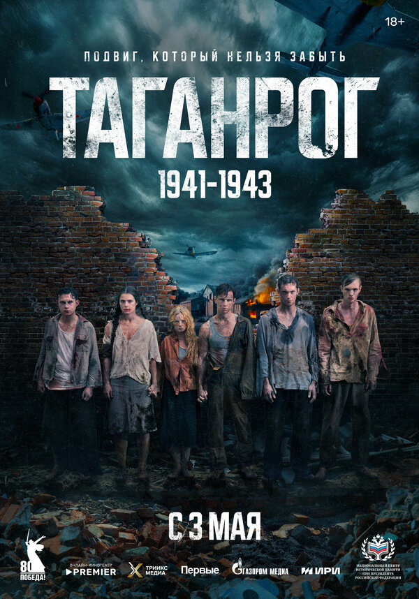 Таганрог - постер сериала